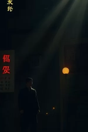 科幻片《空中花园计划》空间站温室舱海报